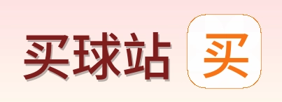 买球站首页标识